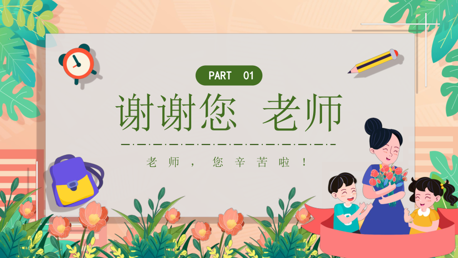 教师节朗诵会.pptx_第3页