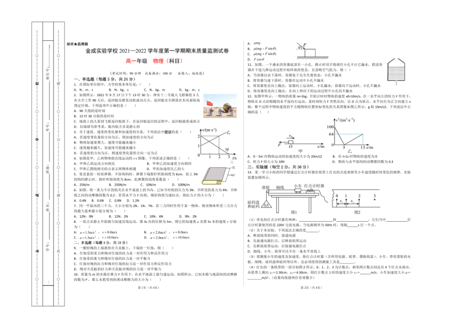 贵州省黔西南州金成实验 2021-2022学年高一上学期期末考试物理试题.pdf_第1页