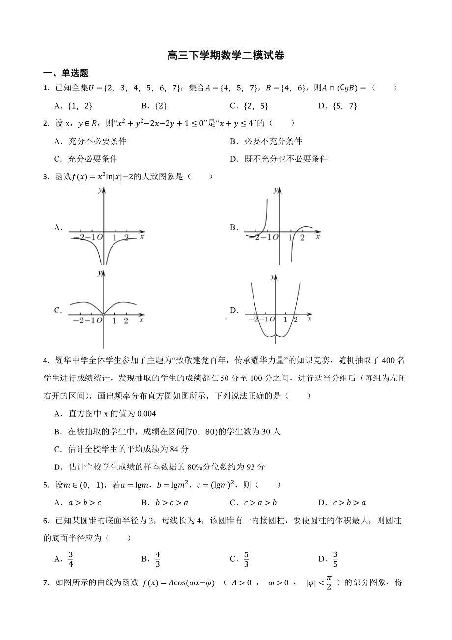 天津市区重点学校2022届高三下学期数学二模试卷及答案.docx_第1页