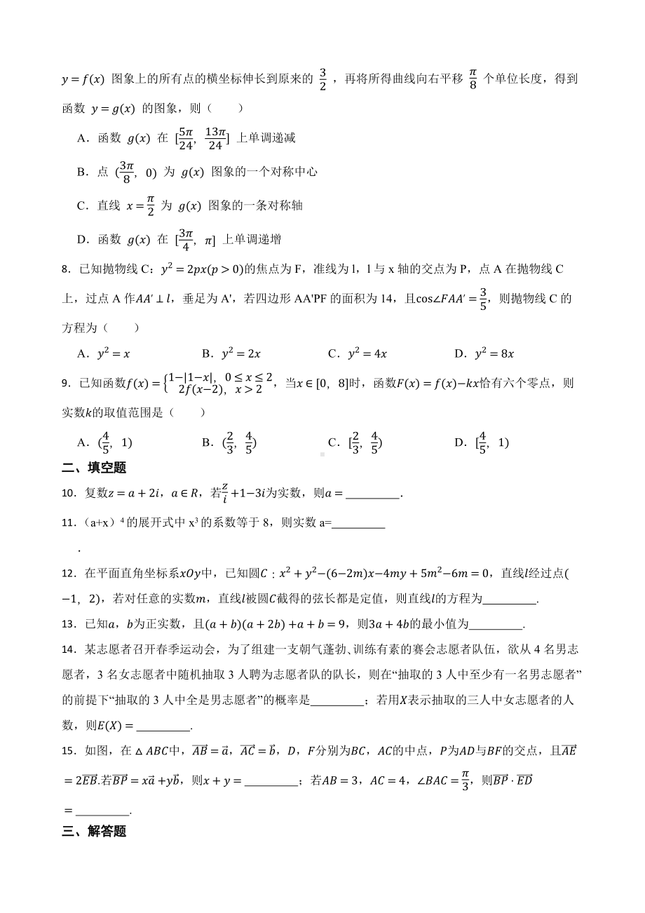 天津市区重点学校2022届高三下学期数学二模试卷及答案.docx_第2页