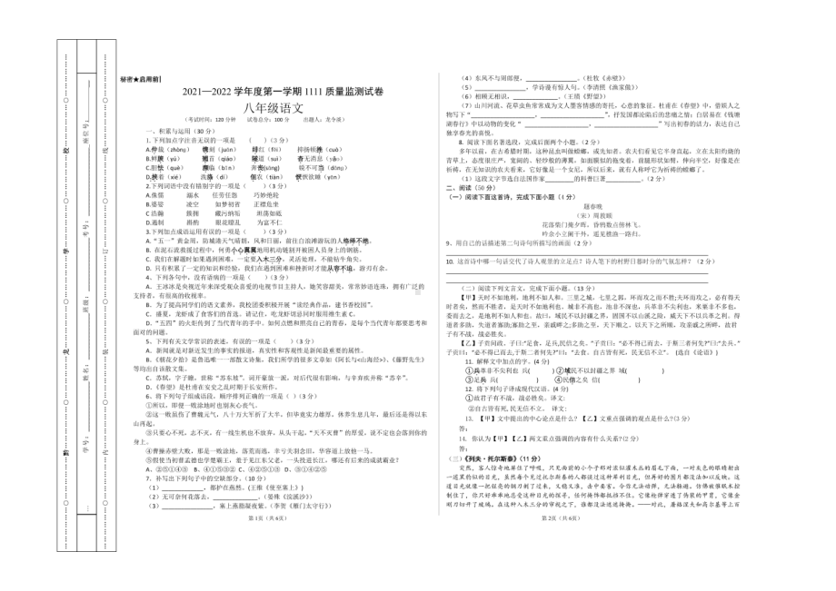 贵州省黔西南州金成实验 2021-2022学年八年级上学期期中语文试题.pdf_第1页