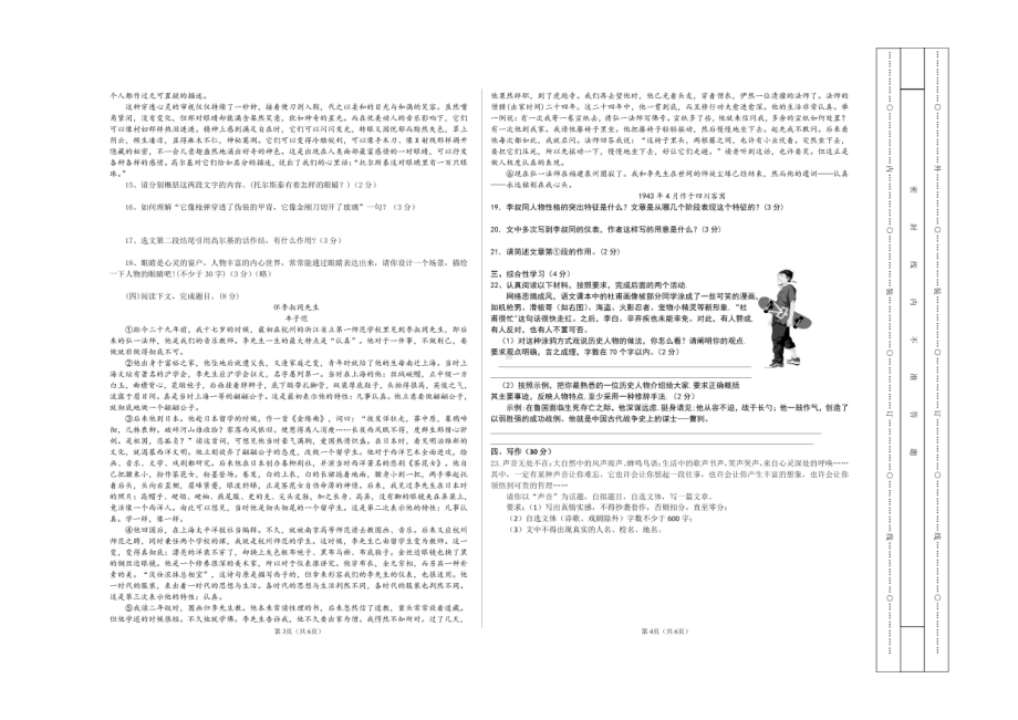 贵州省黔西南州金成实验 2021-2022学年八年级上学期期中语文试题.pdf_第2页