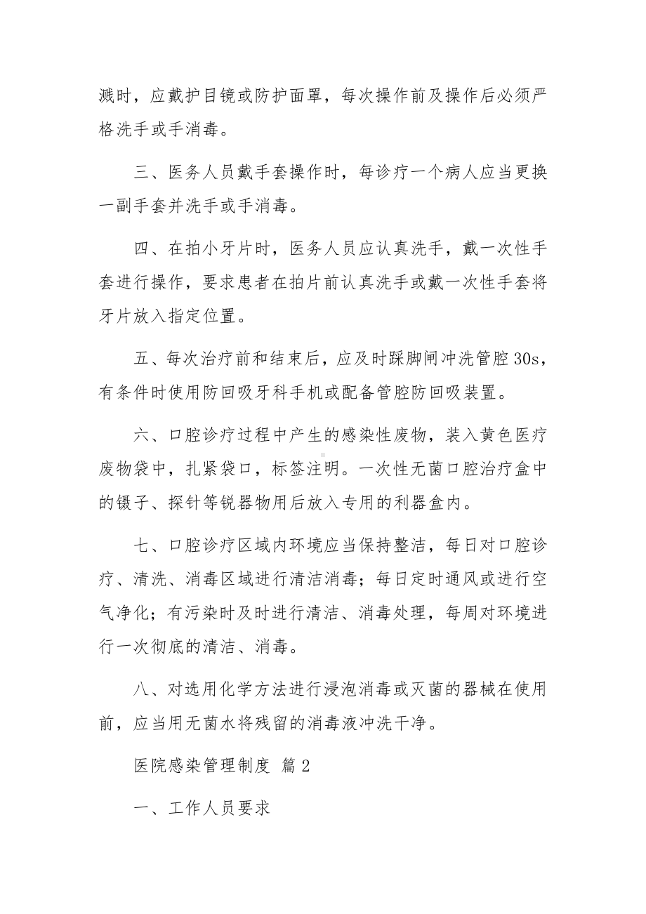 医院感染管理制度（精选8篇）.docx_第2页