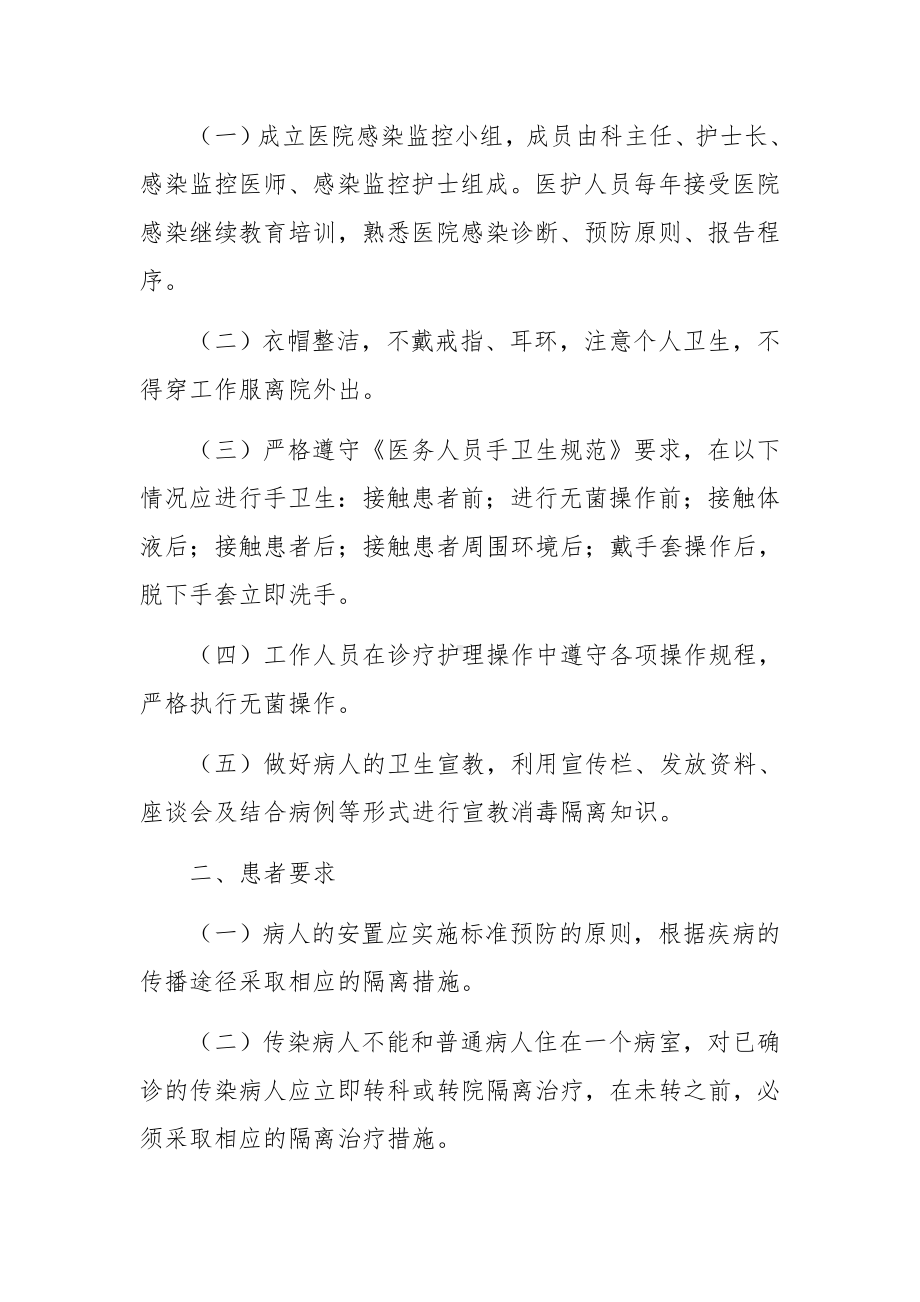 医院感染管理制度（精选8篇）.docx_第3页