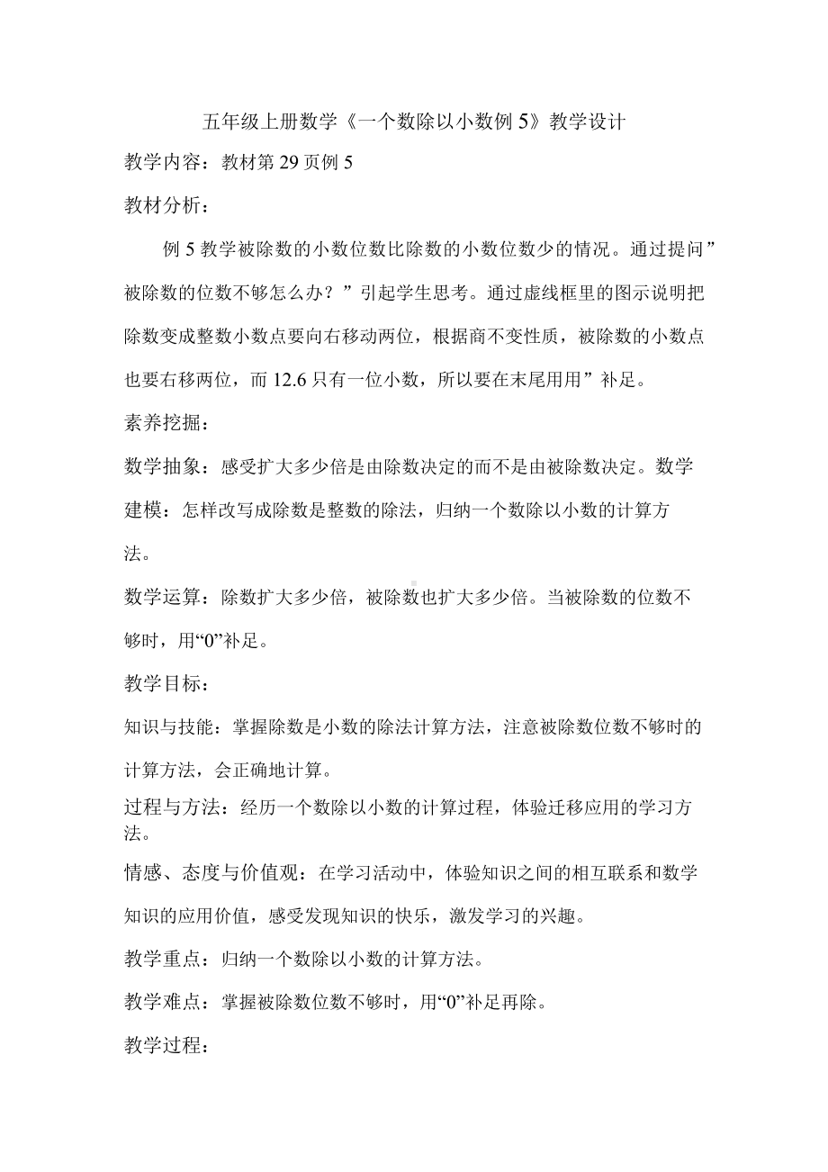 《一个数除以小数例5》教学设计.docx_第1页