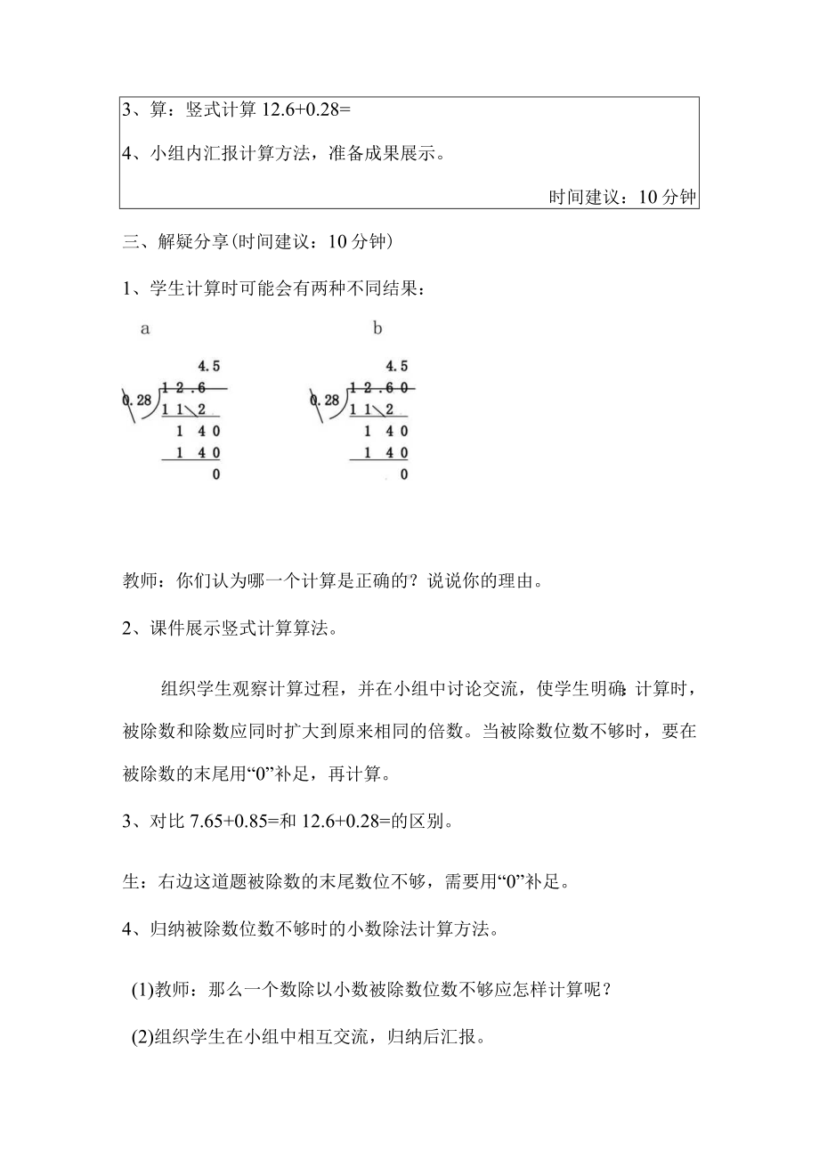 《一个数除以小数例5》教学设计.docx_第3页