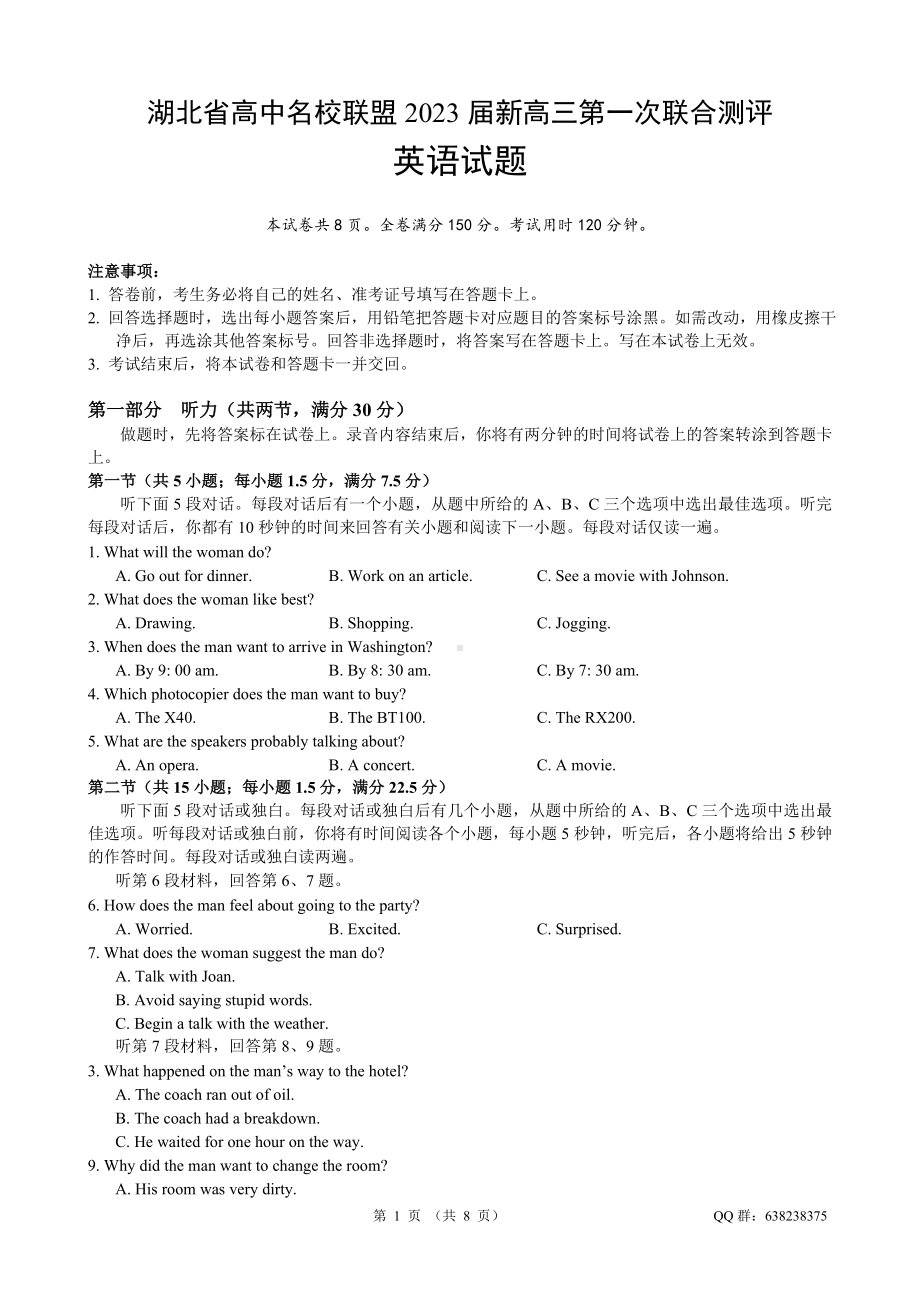 湖北省高中名校联盟2023届高三第一次联合测评英语试卷.doc_第1页