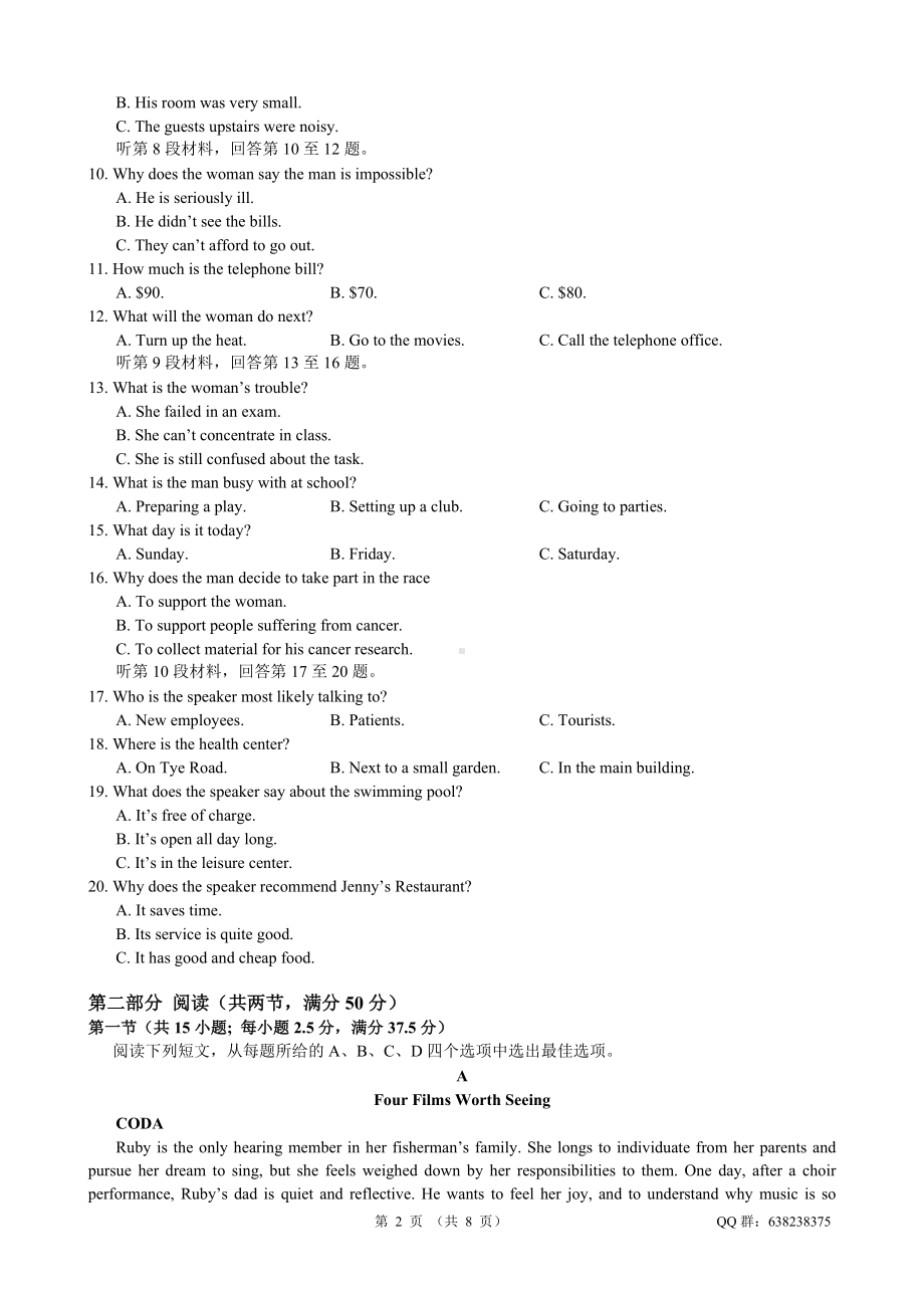 湖北省高中名校联盟2023届高三第一次联合测评英语试卷.doc_第2页