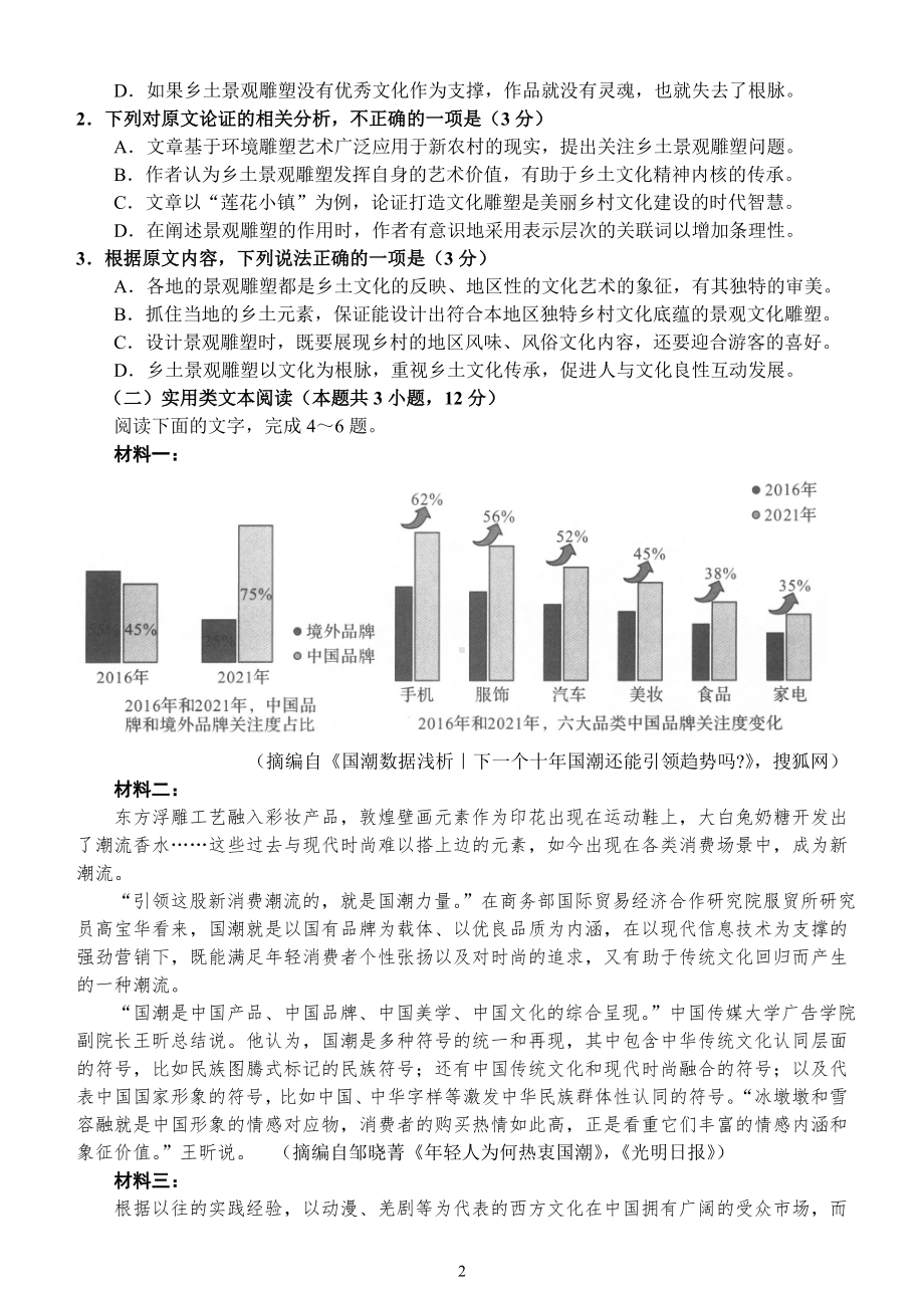 2023届高三联合摸底考试语文（含答案）.doc_第2页