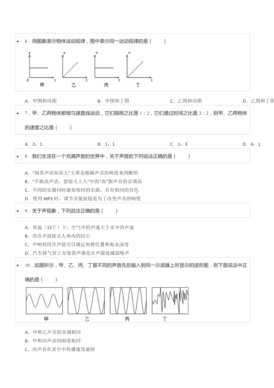 2021-2022学年四川省成都市蒲江县五星 八年级（上）期中物理试卷.docx_第2页