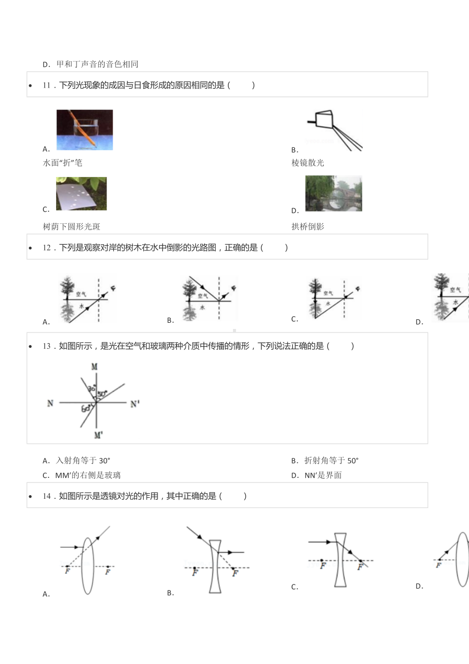 2021-2022学年四川省成都市蒲江县五星 八年级（上）期中物理试卷.docx_第3页