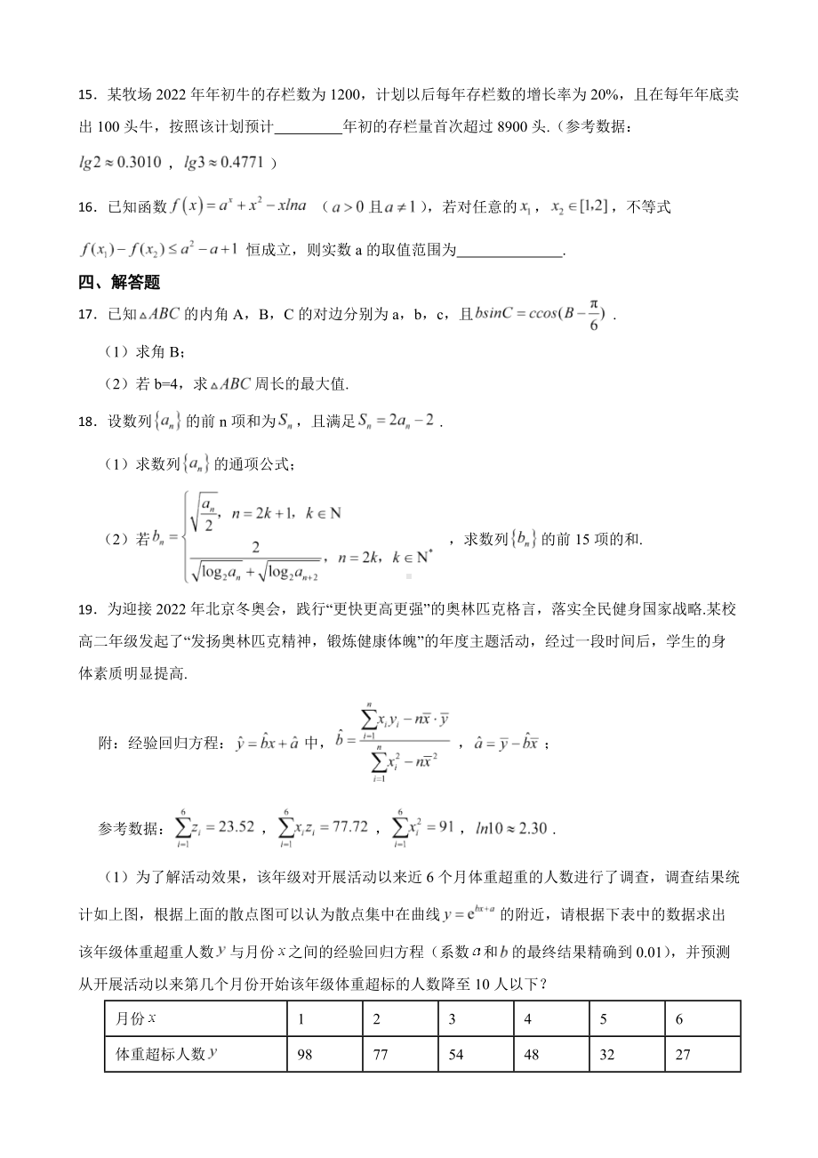 山东省聊城市2022届高三数学5月三模试卷及答案.docx_第3页