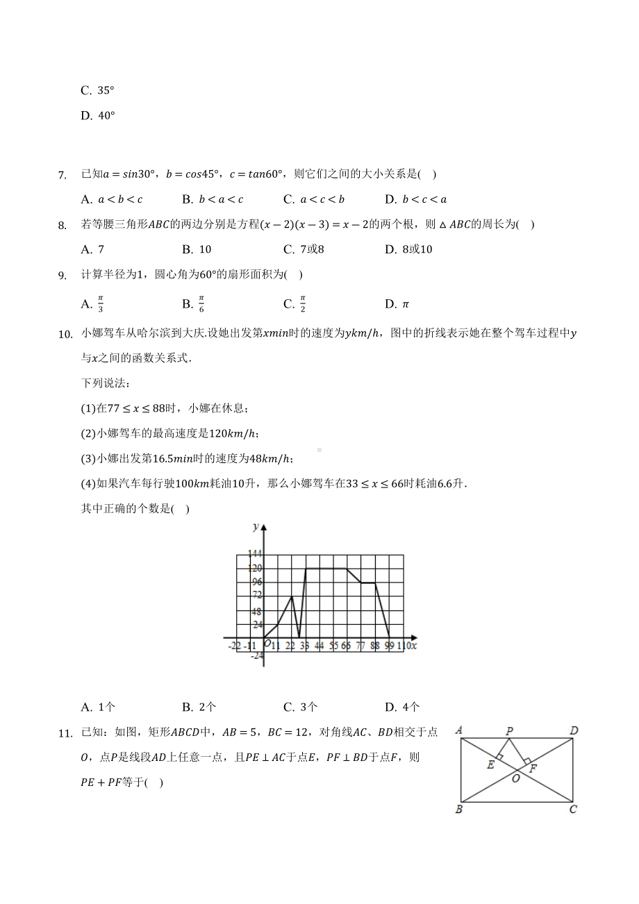 2022年贵州省毕节市中考数学模拟试卷.docx_第2页