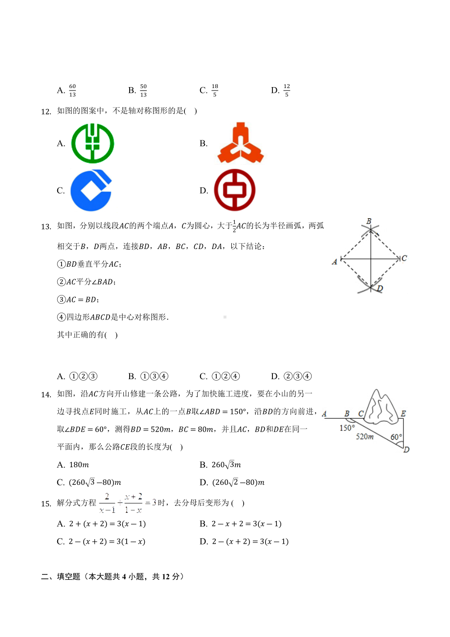 2022年贵州省毕节市中考数学模拟试卷.docx_第3页