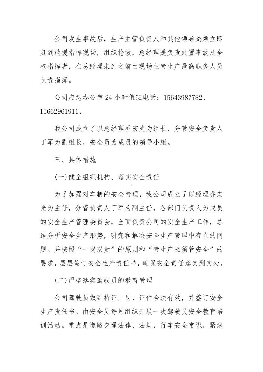 汽车租赁公司冬季安全生产工作方案.docx_第2页