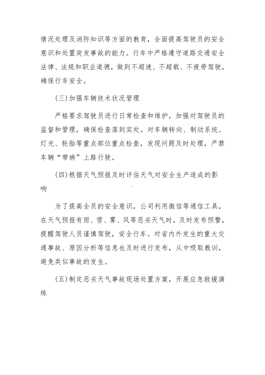 汽车租赁公司冬季安全生产工作方案.docx_第3页