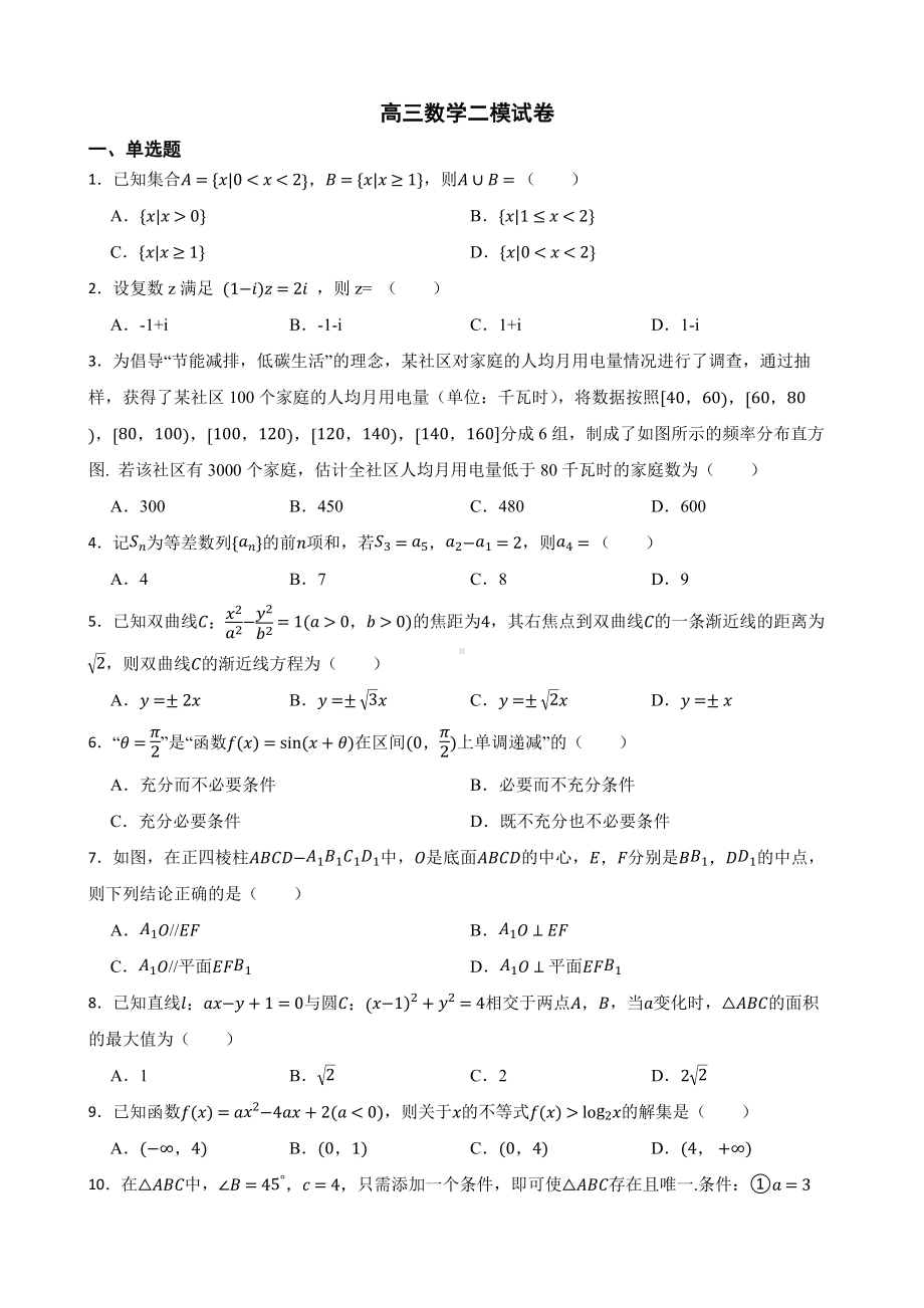 北京市昌平区高三数学二模试卷（附答案）.pdf_第1页