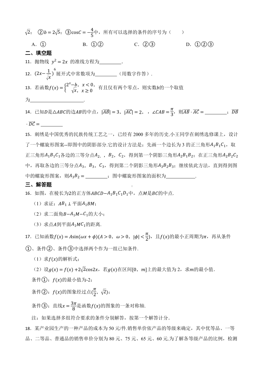 北京市昌平区高三数学二模试卷（附答案）.pdf_第2页