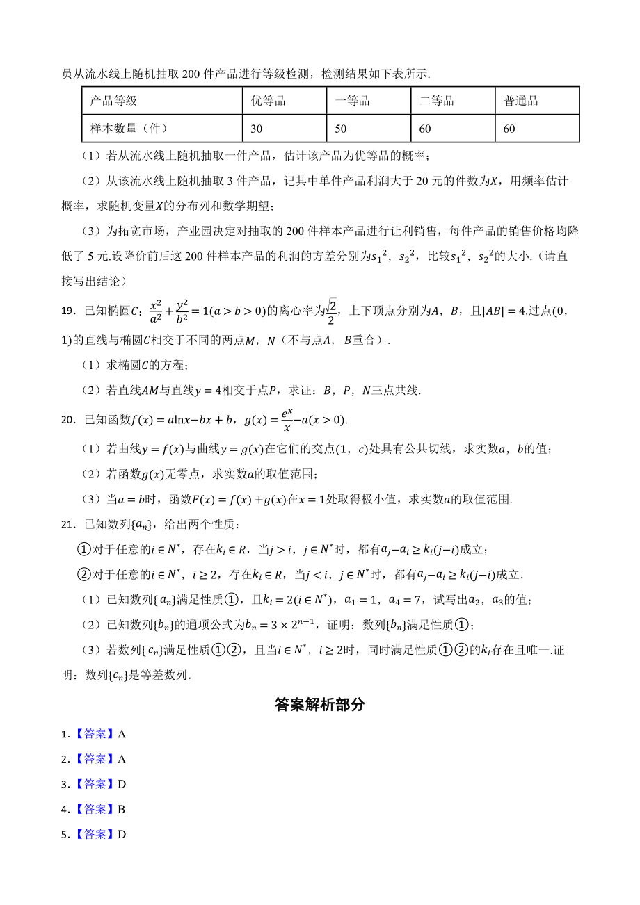 北京市昌平区高三数学二模试卷（附答案）.pdf_第3页