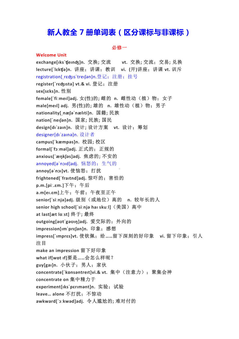 新人教全7册单词表（区分课标与非课标）.pdf_第1页