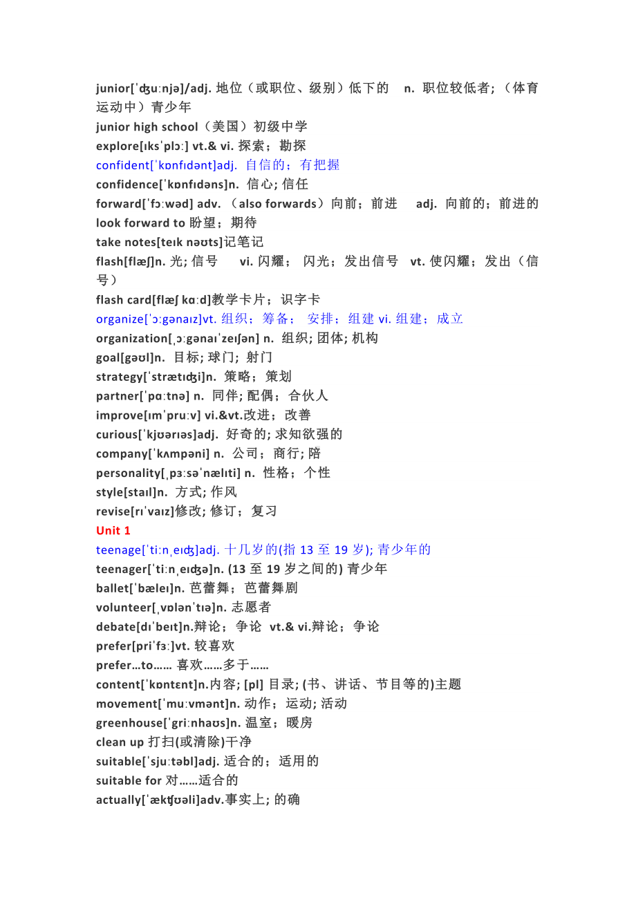 新人教全7册单词表（区分课标与非课标）.pdf_第2页