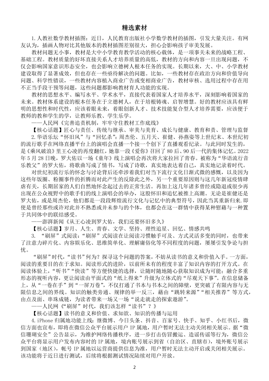 高中语文2023高考作文素材积累（高频话题+时评+立意）.docx_第2页