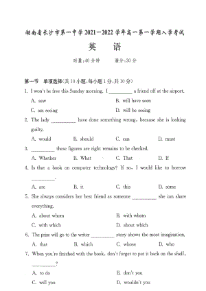 湖南省长沙市第一 2021-2022学年高一上学期入学考试英语试题.pdf