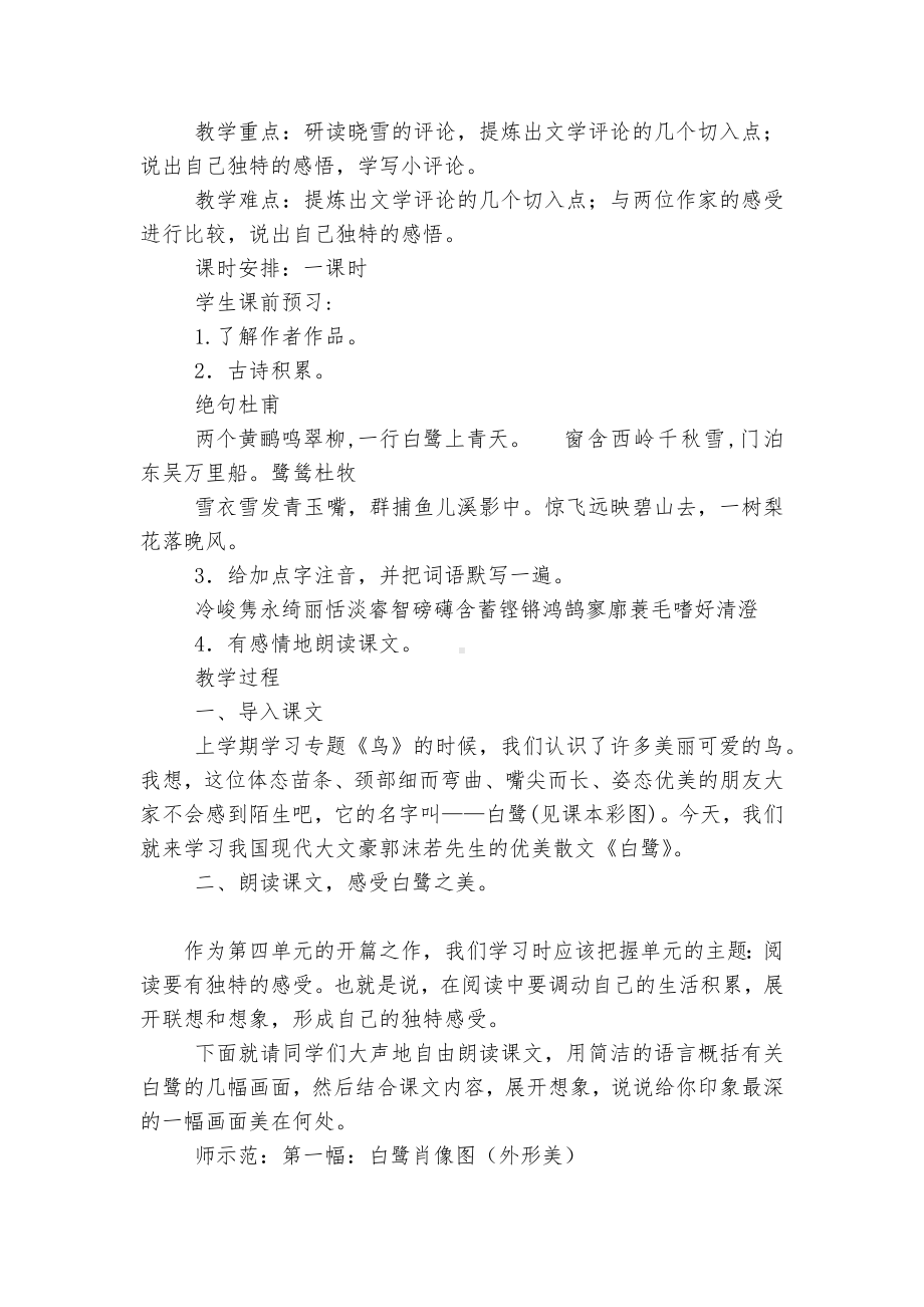 语文九年级上册第四单元优质公开课获奖教学设计.docx_第2页