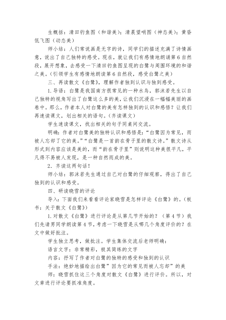 语文九年级上册第四单元优质公开课获奖教学设计.docx_第3页