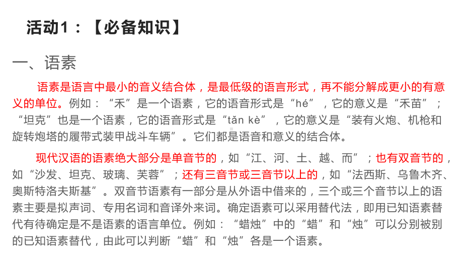 第八单元学习任务《词类积累及品析》ppt课件59张 -统编版高中语文必修上册.pptx_第2页