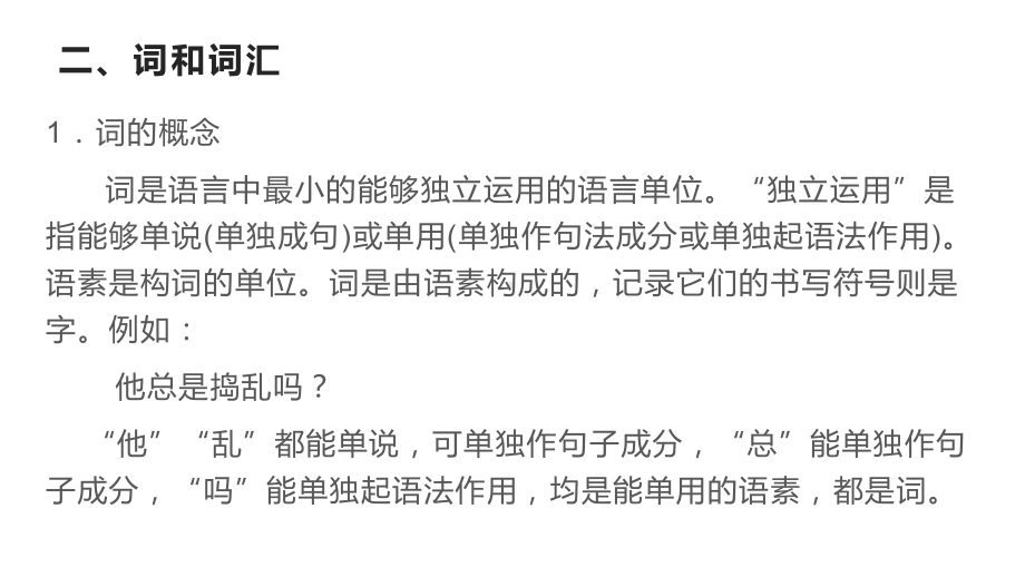 第八单元学习任务《词类积累及品析》ppt课件59张 -统编版高中语文必修上册.pptx_第3页