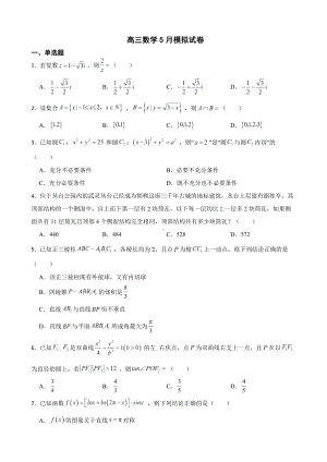 河北省邯郸市高三数学5月模拟试卷（附答案）.pdf