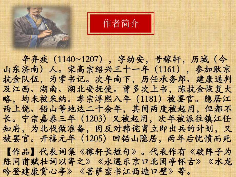 9.2 《永遇乐 京口北固亭怀古》ppt课件 -统编版高中语文必修上册.pptx_第3页