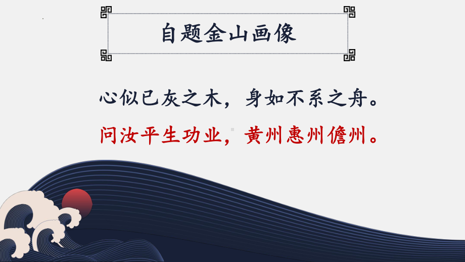 9.1《念奴娇赤壁怀古》ppt课件-统编版高中语文必修上册.pptx_第3页