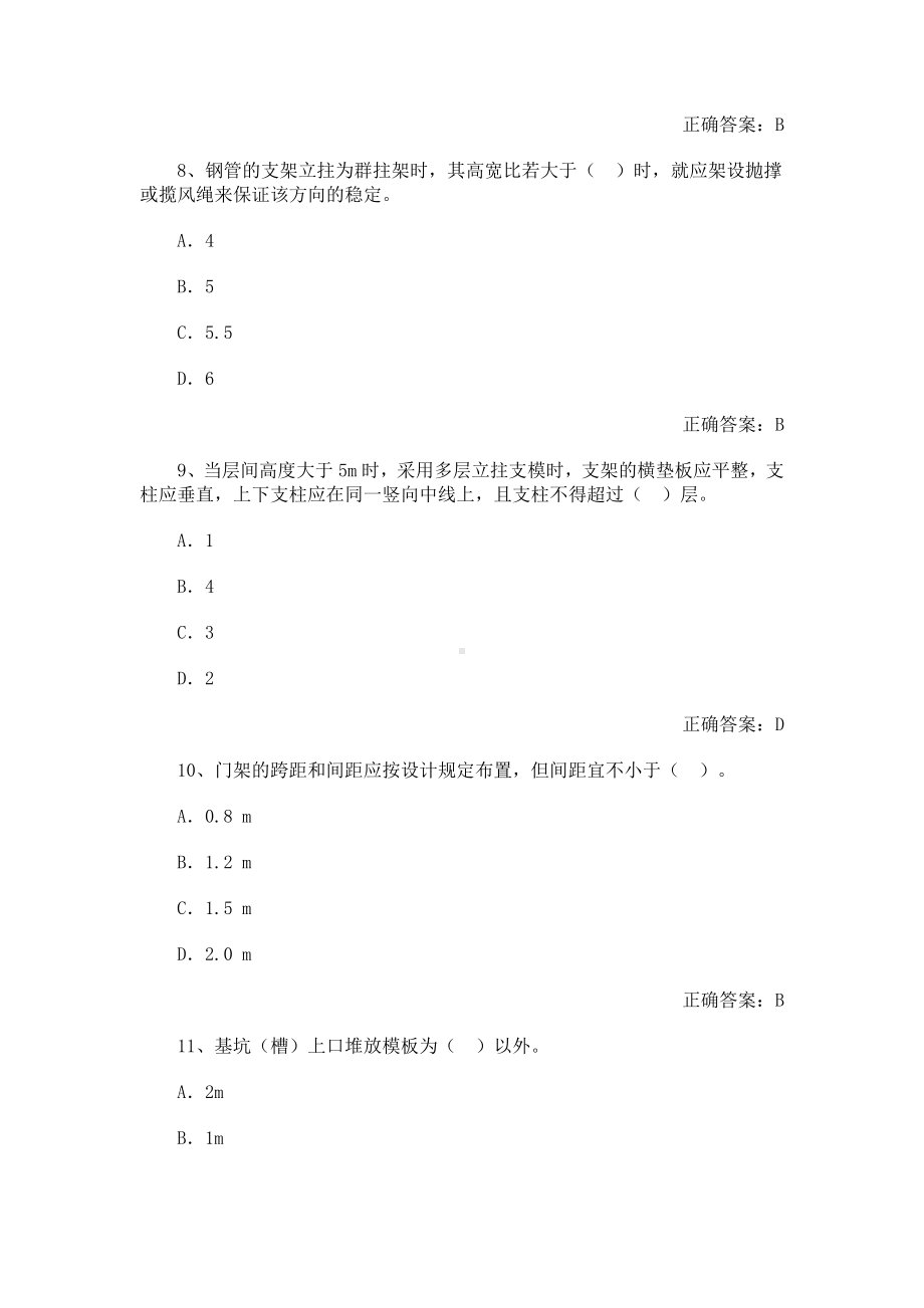 建设施工安全技术考试题库参考模板范本.doc_第3页