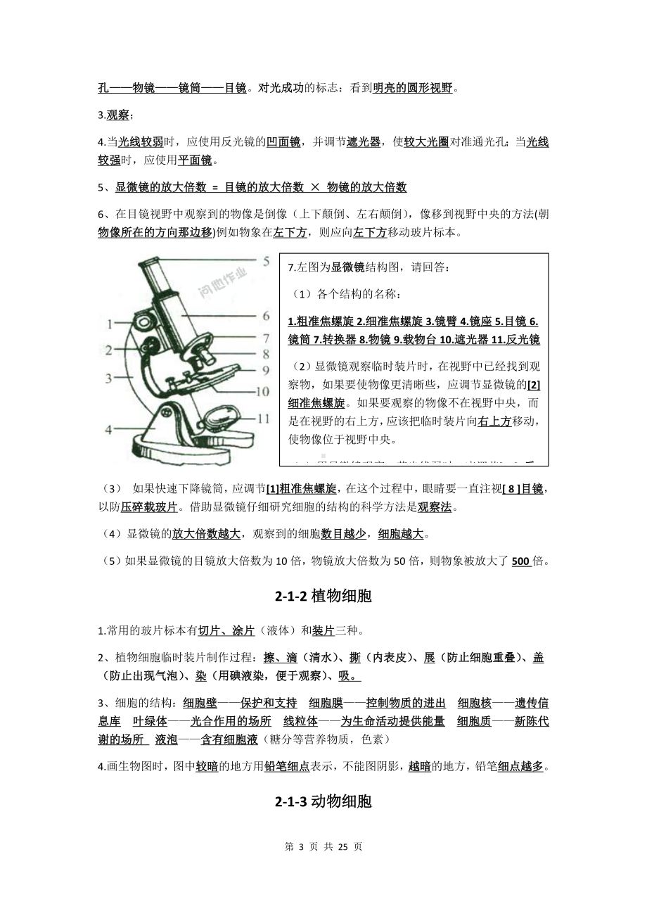 人教版七年级上册生物期末复习提纲（含期末试卷及答案全套）.docx_第3页