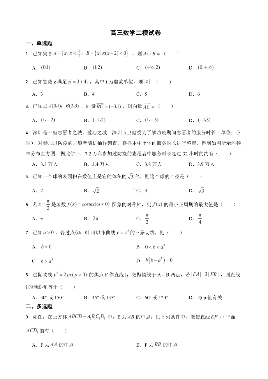 广东省深圳市2022届高三数学二模试卷及答案.docx_第1页