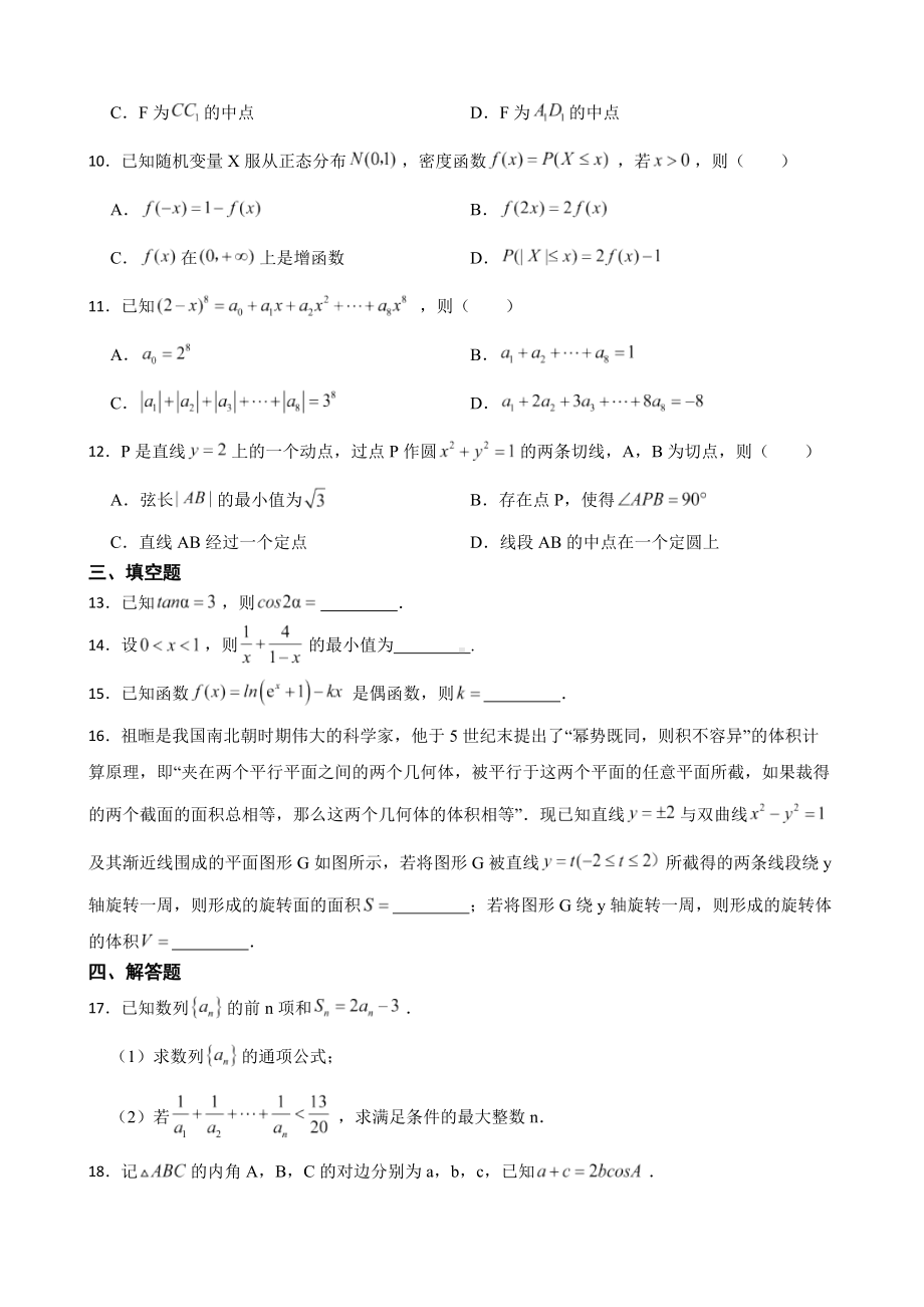 广东省深圳市2022届高三数学二模试卷及答案.docx_第2页