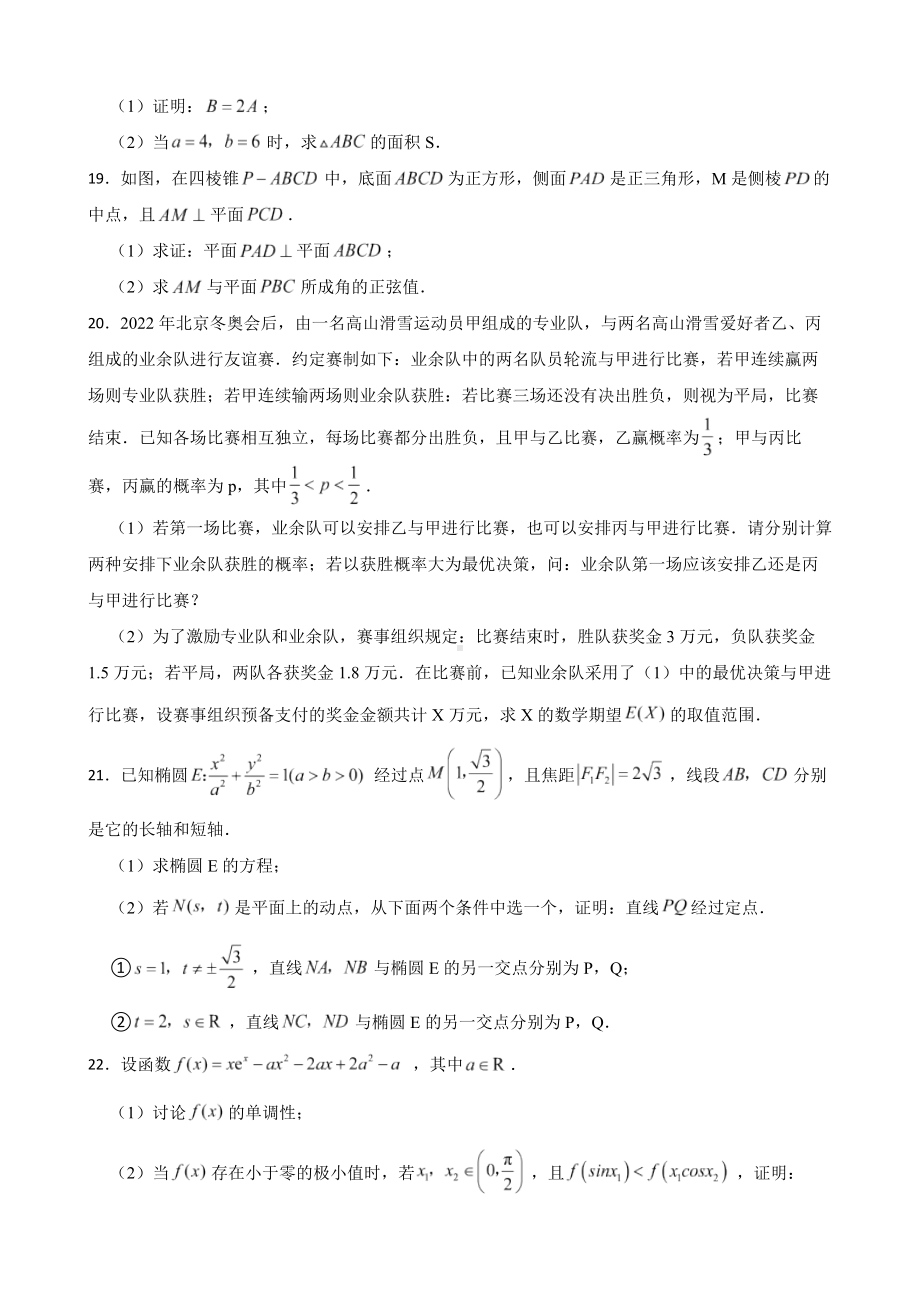 广东省深圳市2022届高三数学二模试卷及答案.docx_第3页