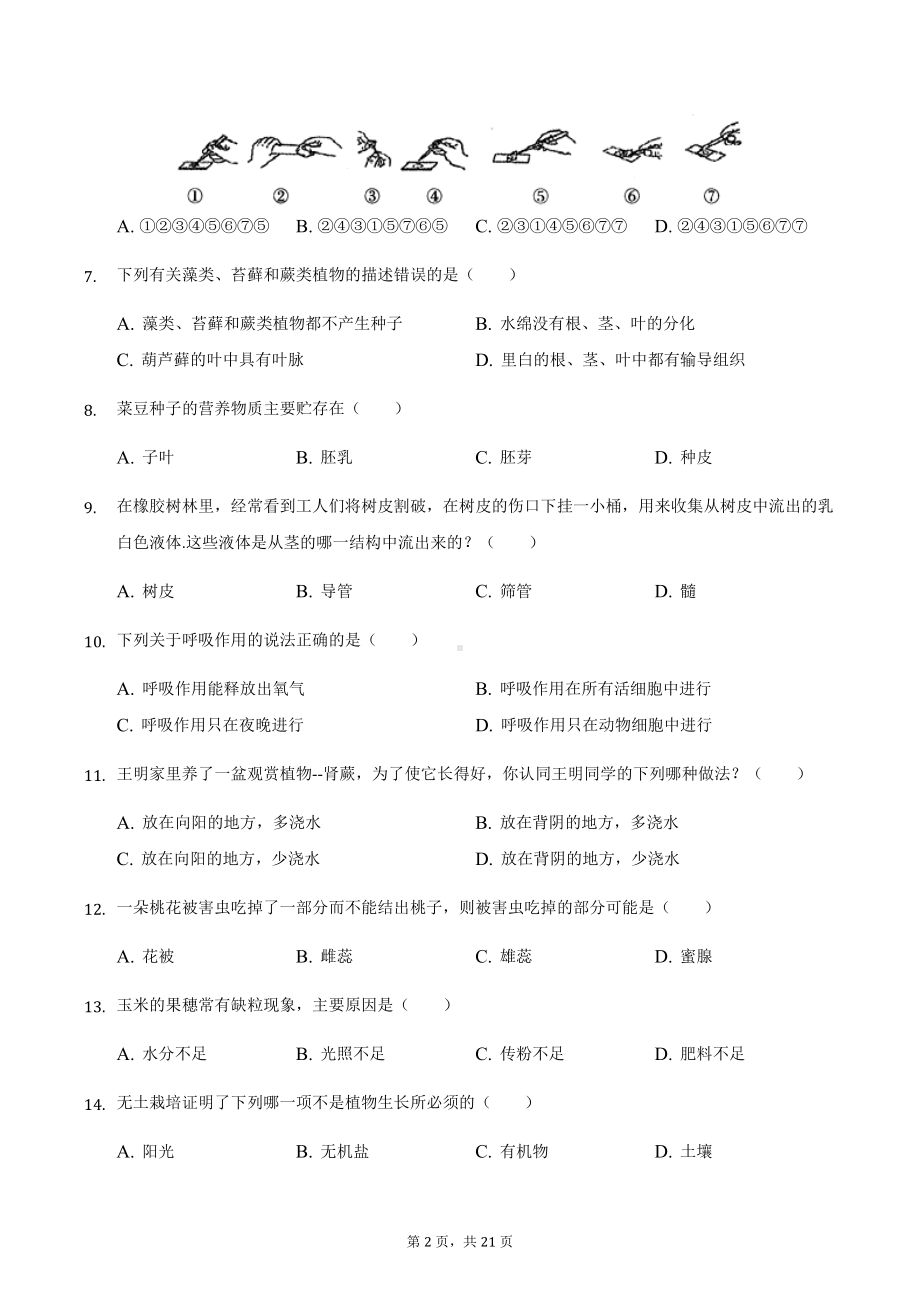 人教版七年级上册生物期末质量检测试卷（含答案解析）.docx_第2页