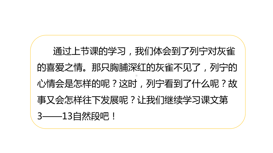 部编版语文三年级上册25《灰雀》第二课时.pptx_第3页