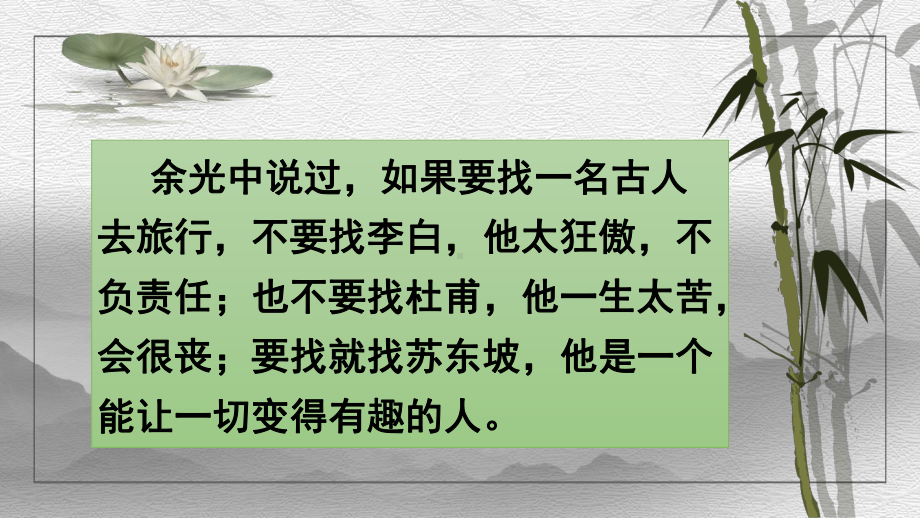 《赤壁赋》ppt课件29张-统编版高中语文必修上册.pptx_第2页