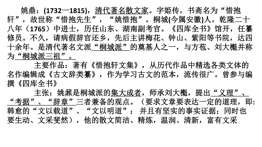 16.2《登泰山记》ppt课件34张 -统编版高中语文必修上册.pptx_第3页