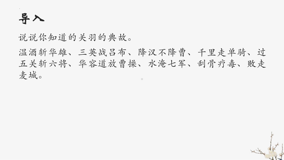 第四单元《“家乡文化建设”-关公文化》ppt课件74张 -统编版高中语文必修上册.pptx_第2页