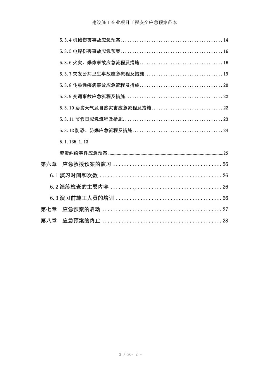 建设施工企业项目工程安全应急预案参考模板范本.doc_第2页