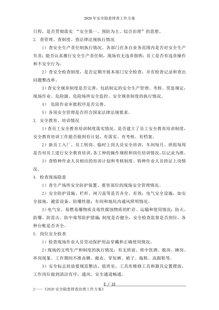 建设施工企业单位安全隐患排查工作方案参考模板范本.doc_第2页