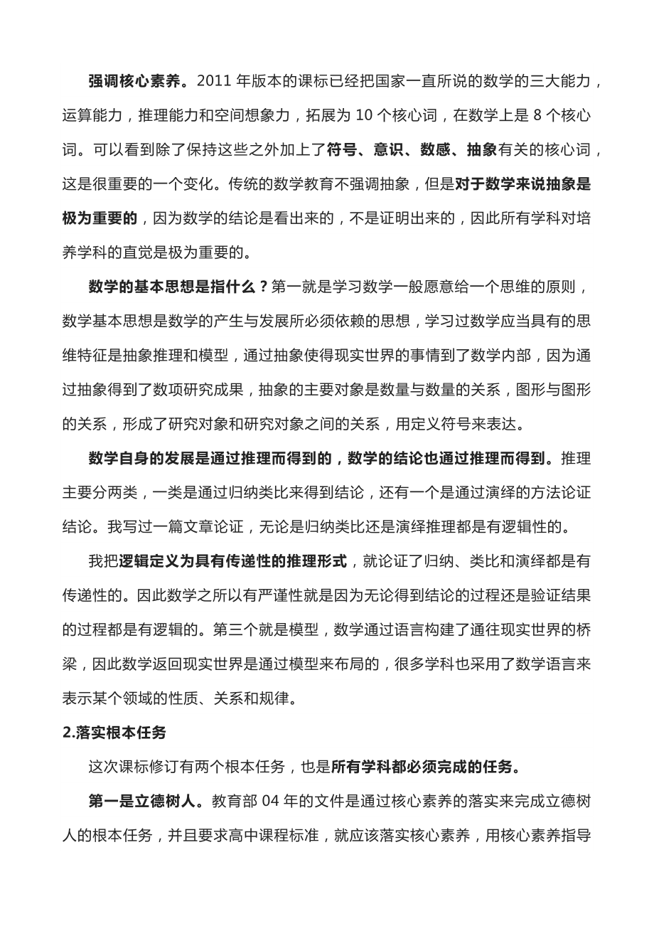 义教数学新课标的修订亮点与核心素养的表达.docx_第2页