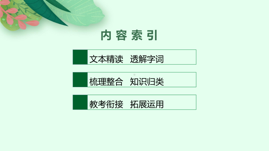 10.1《劝学》复习ppt课件30张 -统编版高中语文必修上册.pptx_第2页