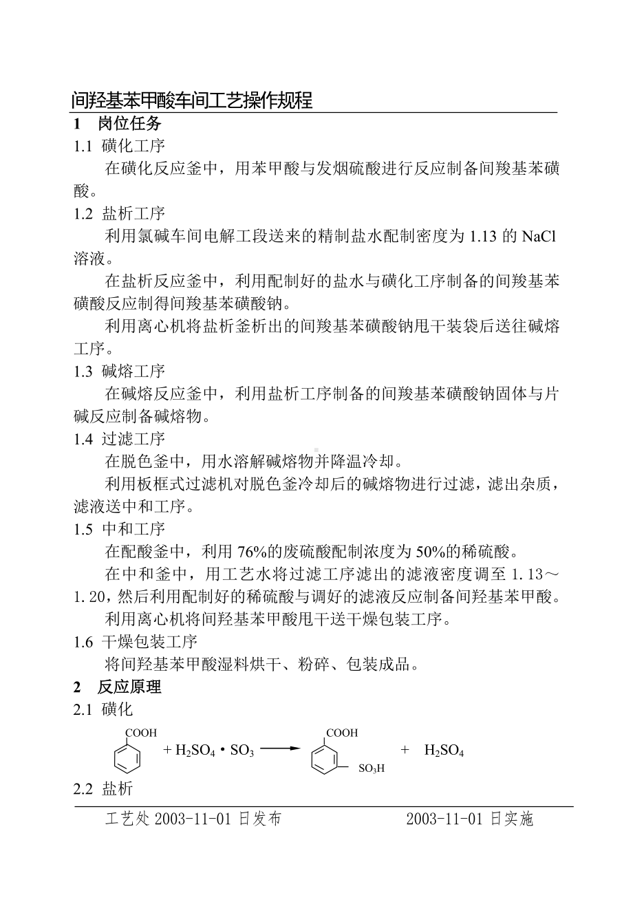 间羟基苯甲酸车间工艺操作规程参考模板范本.doc_第1页