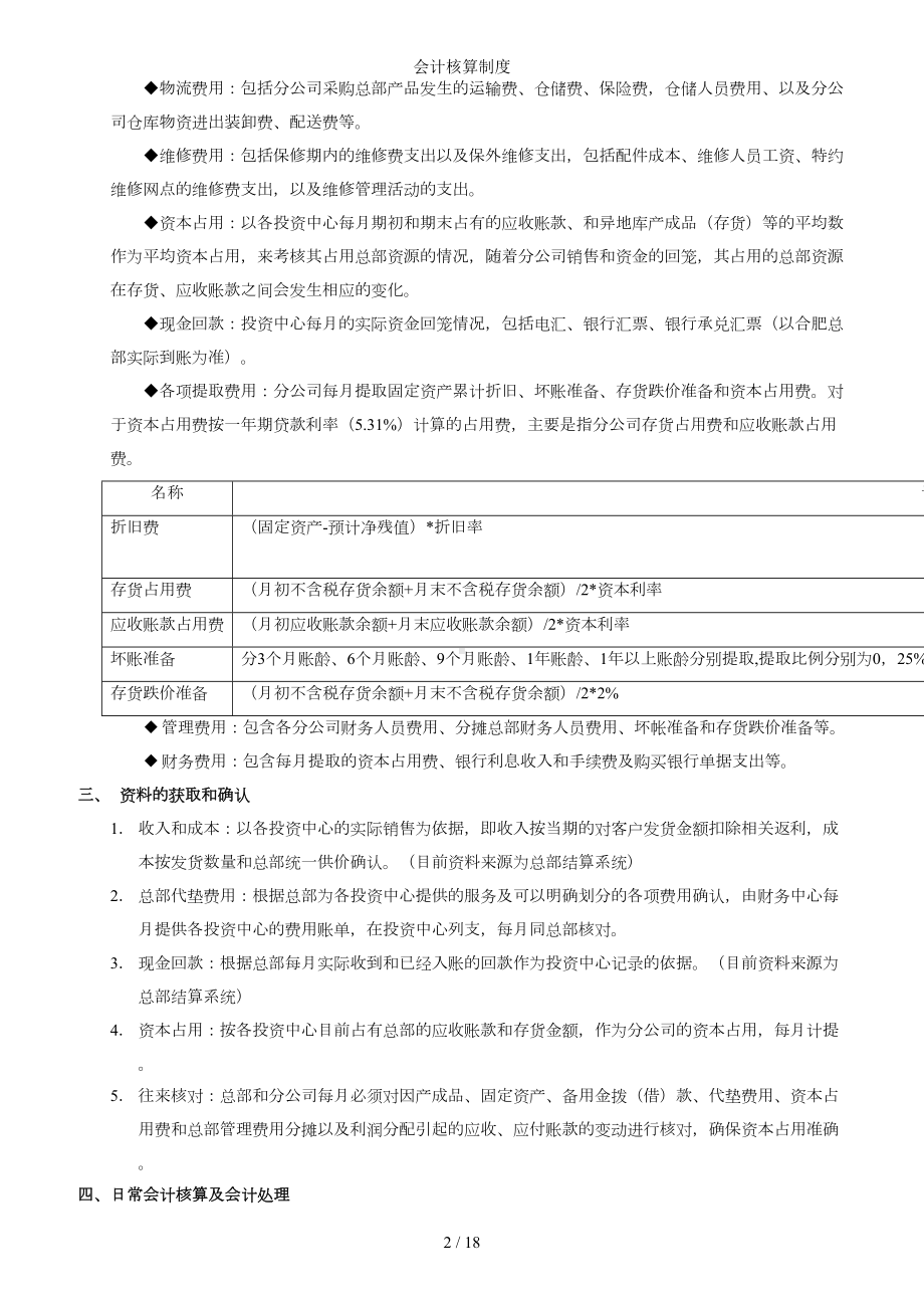 会计核算制度参考模板范本.doc_第2页